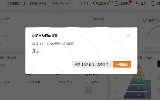 Temove Temu后台辅助神器  from Chrome web store to be run with OffiDocs Chromium online