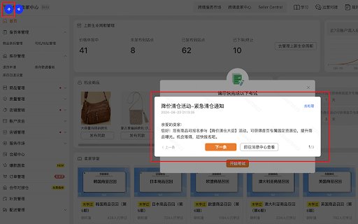 temu卖家省心助手  from Chrome web store to be run with OffiDocs Chromium online