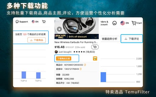 特卖选品 TemuFilter  from Chrome web store to be run with OffiDocs Chromium online