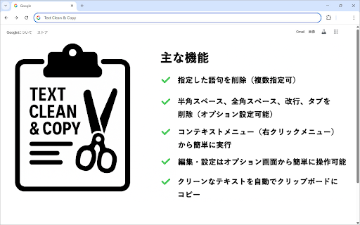Text Clean  Copy  from Chrome web store to be run with OffiDocs Chromium online