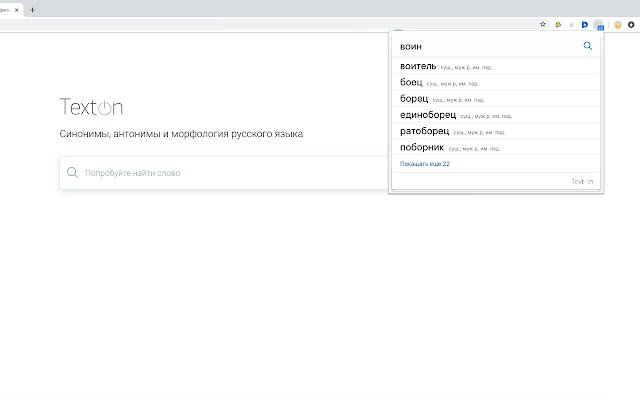 TextOn.me de la boutique en ligne Chrome doit être exécuté avec OffiDocs Chromium en ligne