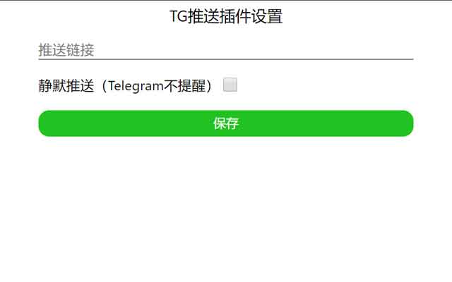 TG机器人推送 จาก Chrome เว็บสโตร์ที่จะรันด้วย OffiDocs Chromium ออนไลน์