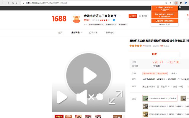 来自 Chrome 网上商店的 1688.com 产品助手将与 OffiDocs Chromium 在线一起运行