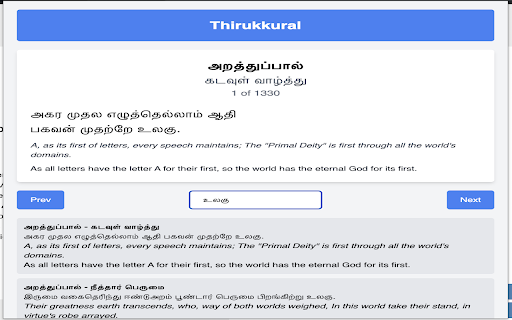 Thirukkural Viewer  from Chrome web store to be run with OffiDocs Chromium online