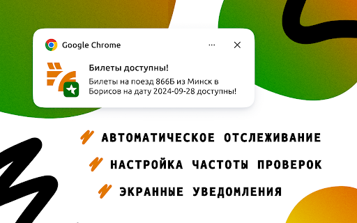 Ticket Tracker Belarusian Railway  from Chrome web store to be run with OffiDocs Chromium online