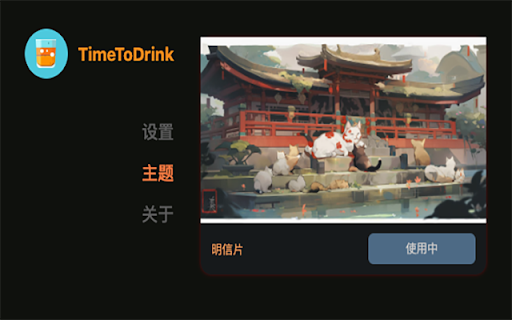 Time To Drink  from Chrome web store to be run with OffiDocs Chromium online