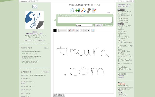 TirauraOekakiAddon mula sa Chrome web store na tatakbo sa OffiDocs Chromium online