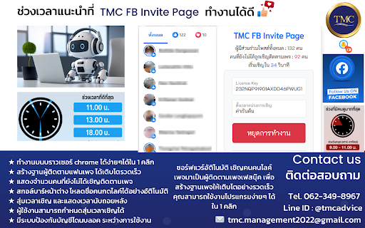 TMC FB Invite Page  from Chrome web store to be run with OffiDocs Chromium online