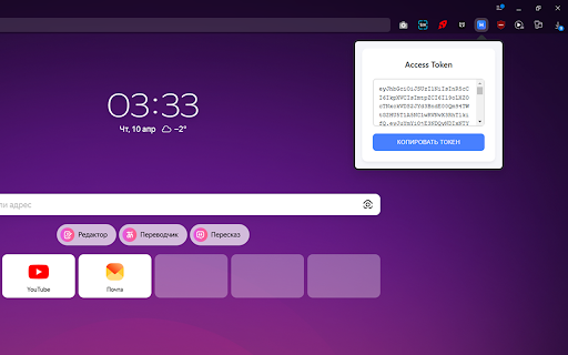 НИИЧАВО | Token Copier  from Chrome web store to be run with OffiDocs Chromium online