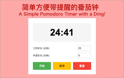 Tomato Ding!  from Chrome web store to be run with OffiDocs Chromium online
