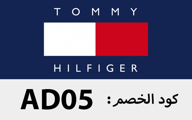 كود خصم تومي هيلفيغر كوبون TOMMY HILFIGER  from Chrome web store to be run with OffiDocs Chromium online