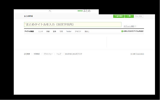 ショートカットキーtoNaverまとめ dal negozio web di Chrome per essere eseguito con OffiDocs Chromium online