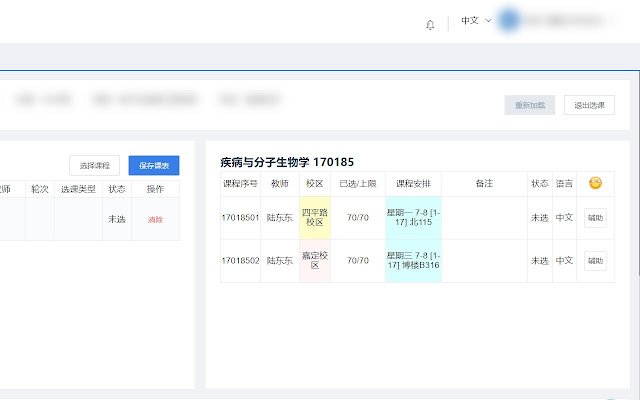 Tongji Helper  from Chrome web store to be run with OffiDocs Chromium online