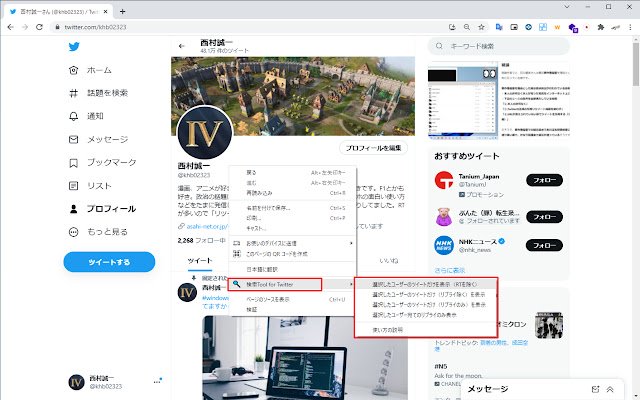 検索Tool for Twitter  from Chrome web store to be run with OffiDocs Chromium online