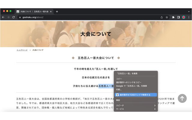 TOSSランドで検索  from Chrome web store to be run with OffiDocs Chromium online