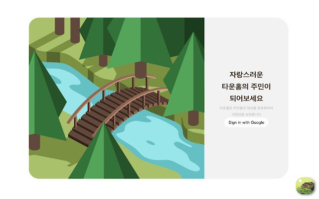 타운홀 TownHall  from Chrome web store to be run with OffiDocs Chromium online