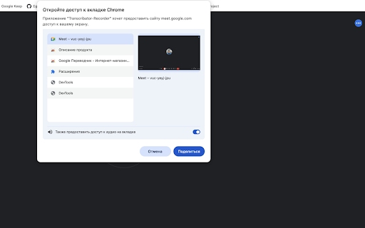 Transcribator Recorder  from Chrome web store to be run with OffiDocs Chromium online