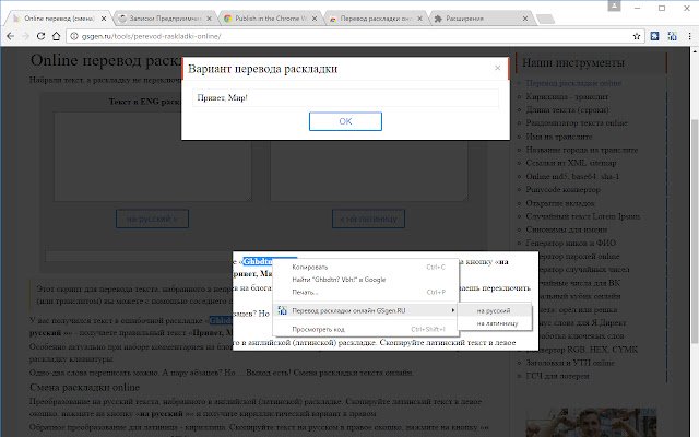 ترجمة تخطيط لوحة المفاتيح عبر الإنترنت GSgen.RU من متجر Chrome الإلكتروني ليتم تشغيله مع OffiDocs Chromium عبر الإنترنت