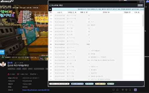 아프리카TV 후원 모아보기 비크레핑(BCraping)  from Chrome web store to be run with OffiDocs Chromium online