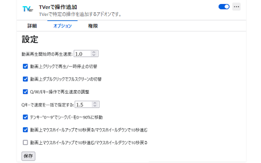 TVerで操作追加  from Chrome web store to be run with OffiDocs Chromium online