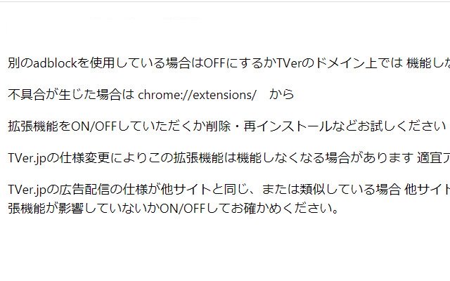 TVer 広告ブロック TVer adblock from Chrome web store to be run with OffiDocs Chromium online