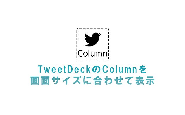 TweetDeckのcolumnをページサイズに合わせる  from Chrome web store to be run with OffiDocs Chromium online