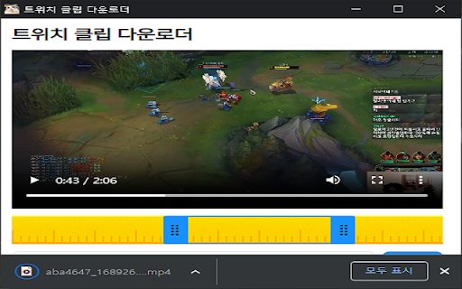 Twitch Clip Downloader from Chrome web store to be run with OffiDocs Chromium online Twitch Clip Downloader from Chrome web store to be run with OffiDocs Chromium online