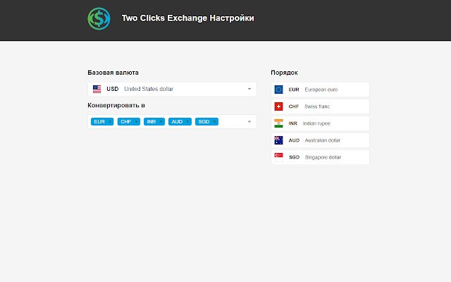 Two Clicks Exchange  from Chrome web store to be run with OffiDocs Chromium online