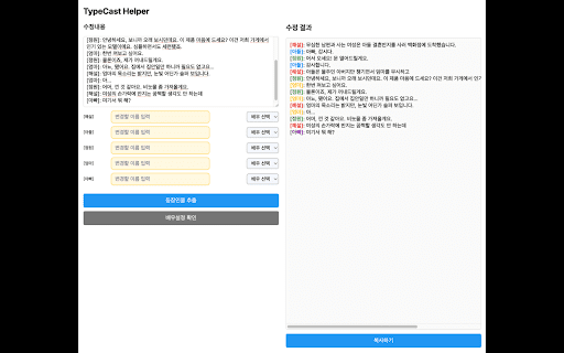 TypeCast Helper from Chrome web store to be run with OffiDocs Chromium online TypeCast Helper from Chrome web store to be run with OffiDocs Chromium online