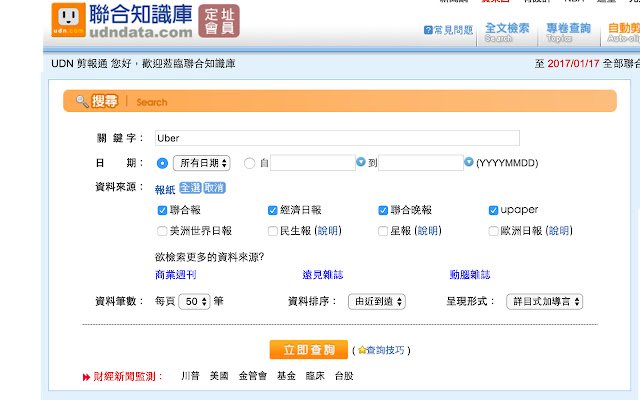 UDN 剪報通 de Chrome web store se ejecutará con OffiDocs Chromium en línea