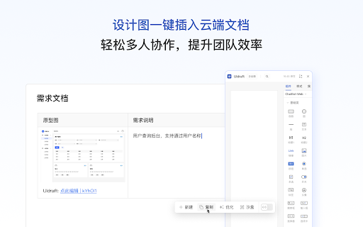 UIdraft 人人都能快速搞定 UI  from Chrome web store to be run with OffiDocs Chromium online
