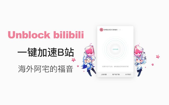 Unblock Bilibili Free and unlimited  from Chrome web store to be run with OffiDocs Chromium online