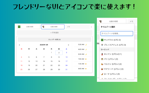 UniClock 時差変換アプリ  from Chrome web store to be run with OffiDocs Chromium online