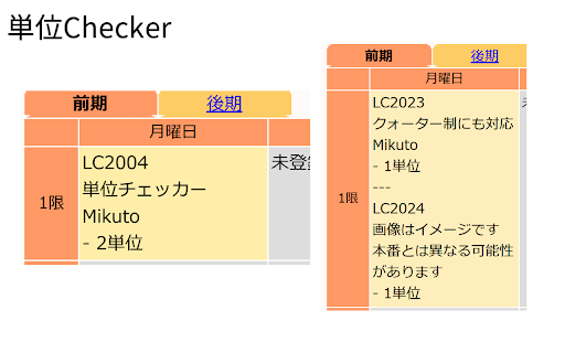 東京工科大学 Unit Checker for TUT Campus Square(単位チェッカー)  from Chrome web store to be run with OffiDocs Chromium online