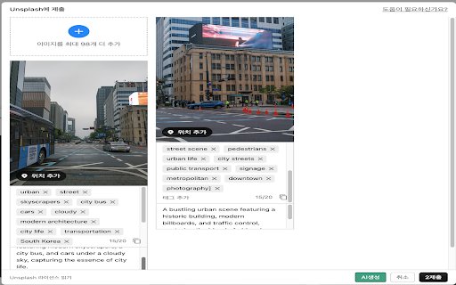 Unsplash AI 태그/설명 자동생성 from Chrome web store to be run with OffiDocs Chromium online Unsplash AI 태그/설명 자동생성 from Chrome web store to be run with OffiDocs Chromium online
