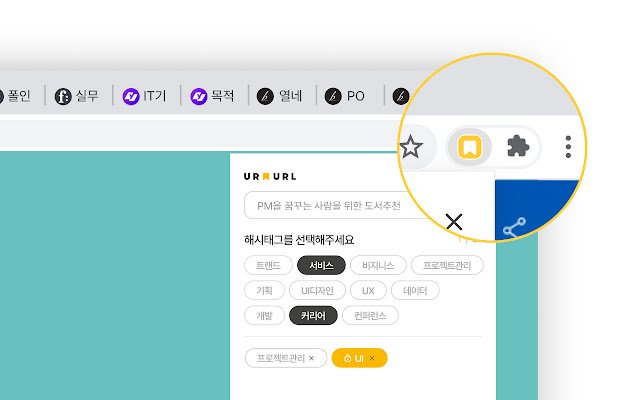 URURL URL을 가장 쉽게 관리하는 방법  from Chrome web store to be run with OffiDocs Chromium online