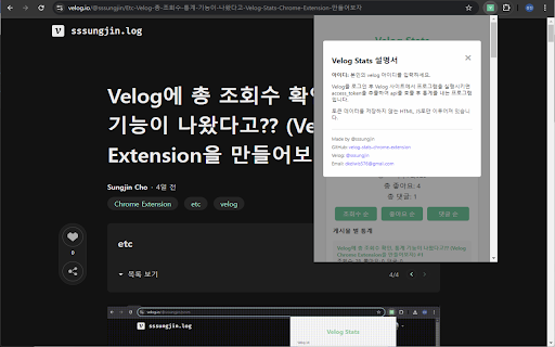 Velog Stats  from Chrome web store to be run with OffiDocs Chromium online