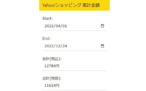 ヤフーショッピング計算機(税抜対応ver)  from Chrome web store to be run with OffiDocs Chromium online