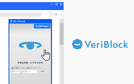 VeriBlock on X (Twitter) : 認証アカウントの表示を制御  from Chrome web store to be run with OffiDocs Chromium online