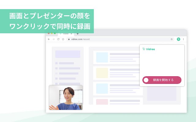 OffiDocs Chromium オンラインで実行される Chrome Web ストアの Vidree