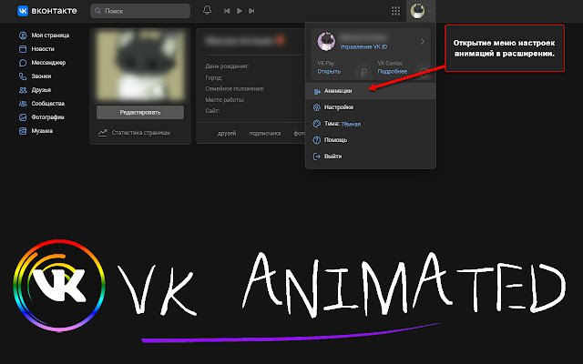 VK Animated Анимации Вконтакте  from Chrome web store to be run with OffiDocs Chromium online