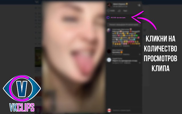 VKC: Обмен просмотрами клипов и видео в вк từ cửa hàng Chrome trực tuyến để chạy với OffiDocs Chrome trực tuyến