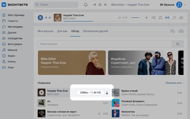 โปรแกรมรักษาเสียง VK Music จาก Chrome เว็บสโตร์เพื่อใช้งานร่วมกับ OffiDocs Chromium ออนไลน์