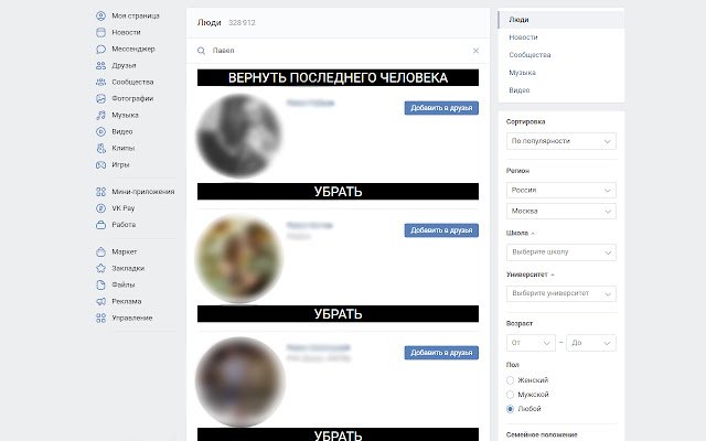 VK People Search Helper  from Chrome web store to be run with OffiDocs Chromium online