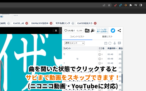 VOCALOIDサビ再生  from Chrome web store to be run with OffiDocs Chromium online