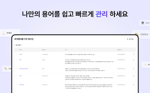 VookIT 용어를 가장 쉽고 빠르게 찾는 방법 from Chrome web store to be run with OffiDocs Chromium online