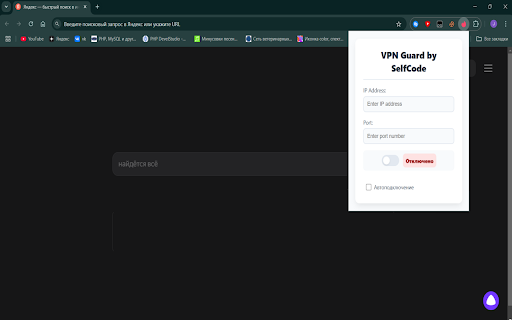 VPN Guard by SelfCode  from Chrome web store to be run with OffiDocs Chromium online