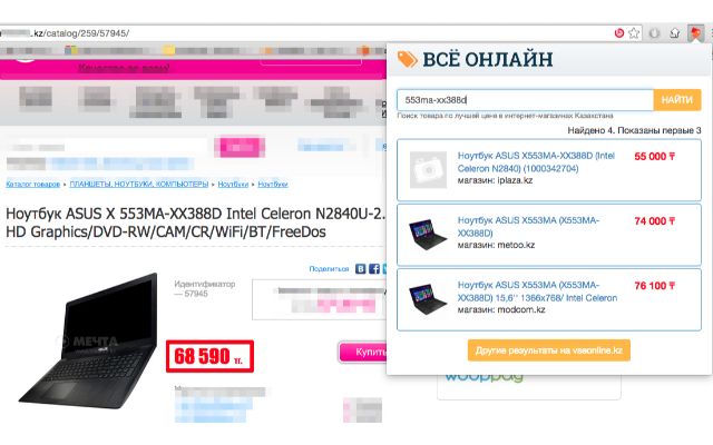 Vseonline.kz сравнение цен в реальном времени din magazinul web Chrome va fi rulat cu OffiDocs Chromium online