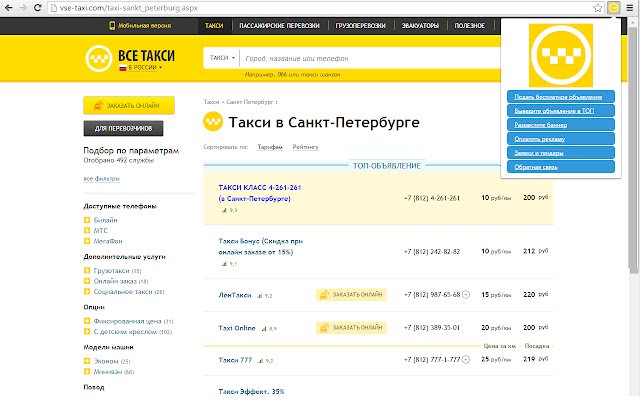 Vse Taxi: Chrome 웹 스토어에서 быстрые ссылки перевозчикам 온라인 OffiDocs Chromium으로 실행