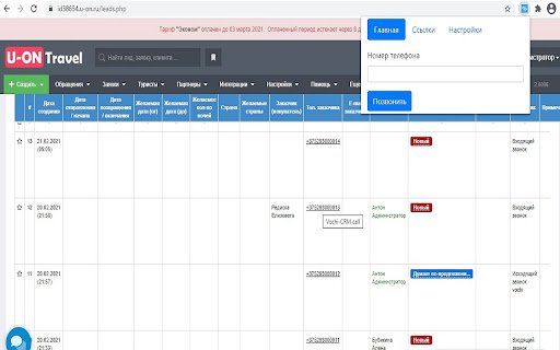 VuXa офисная телефония  from Chrome web store to be run with OffiDocs Chromium online